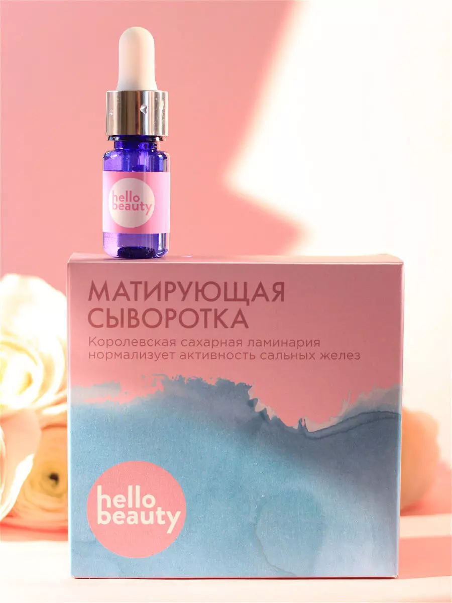 Матирующая сыворотка HELLO BEAUTY Экстракт королевской сахарной ламинарии